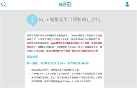 xuite隨意窩|Xuite隨意窩倒數兩週關閉！資料快備份